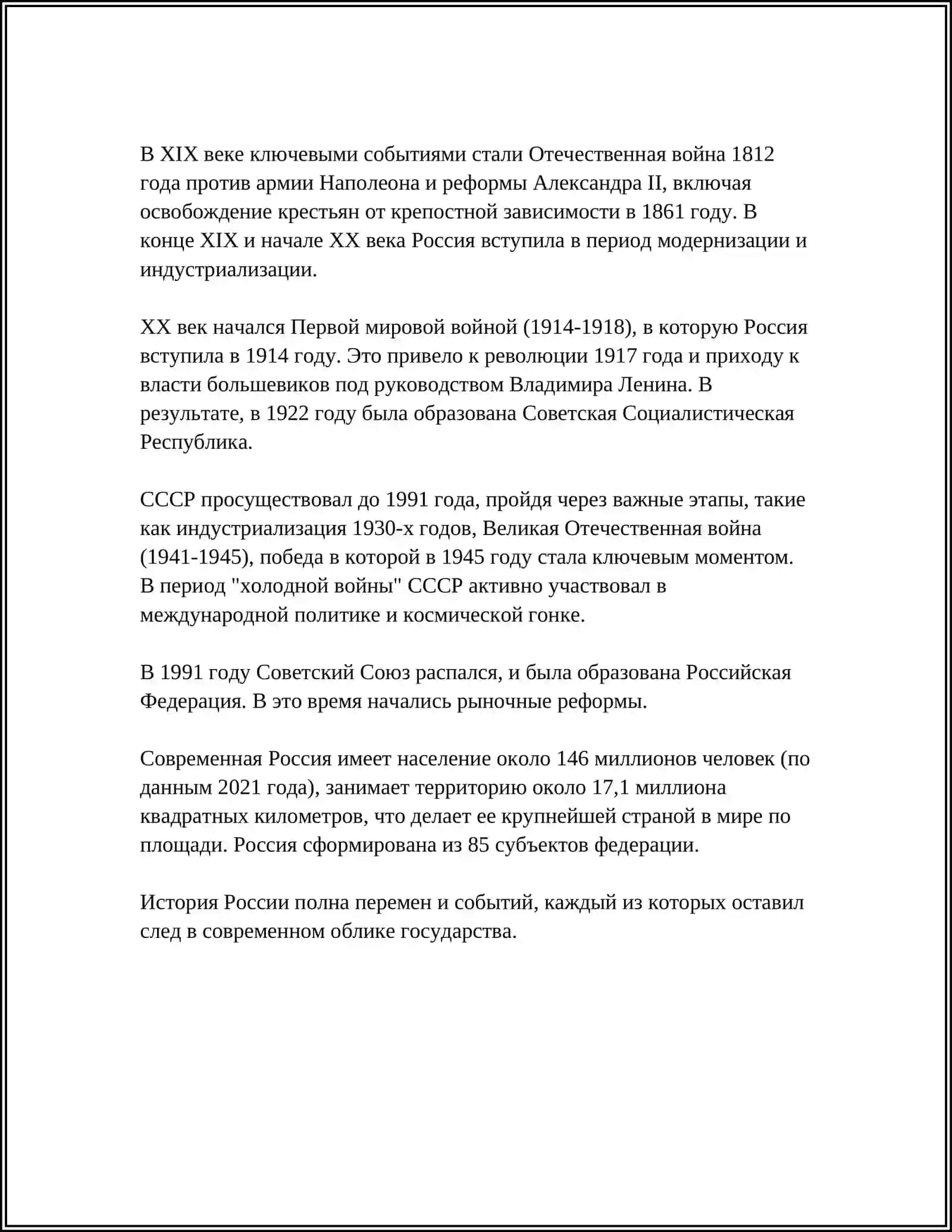 История и география России 4