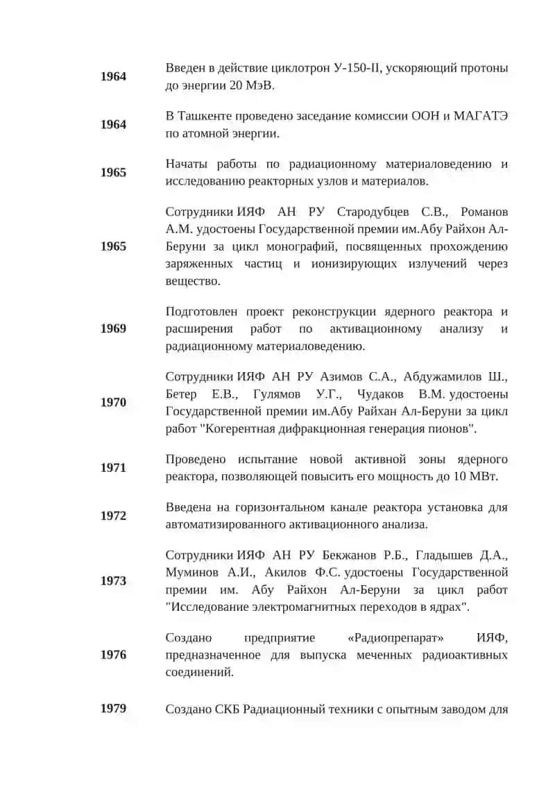 Станция химводоочистки 4