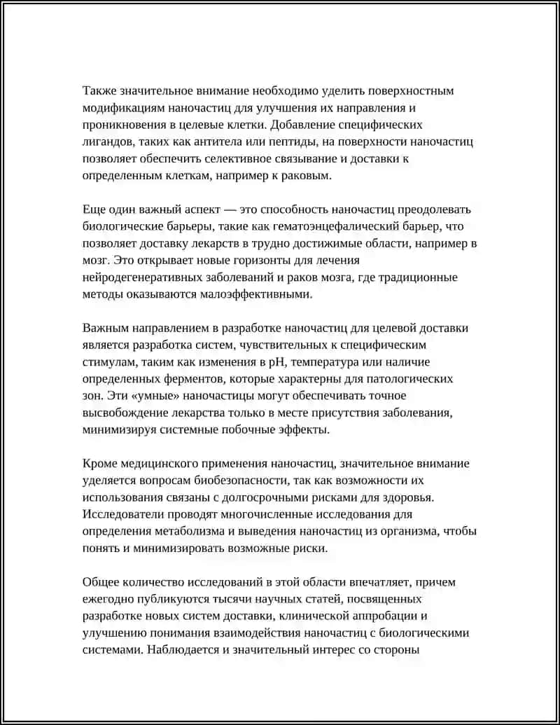НАНОТЕХНОЛОГИИ В МЕДИЦИНЕ 4