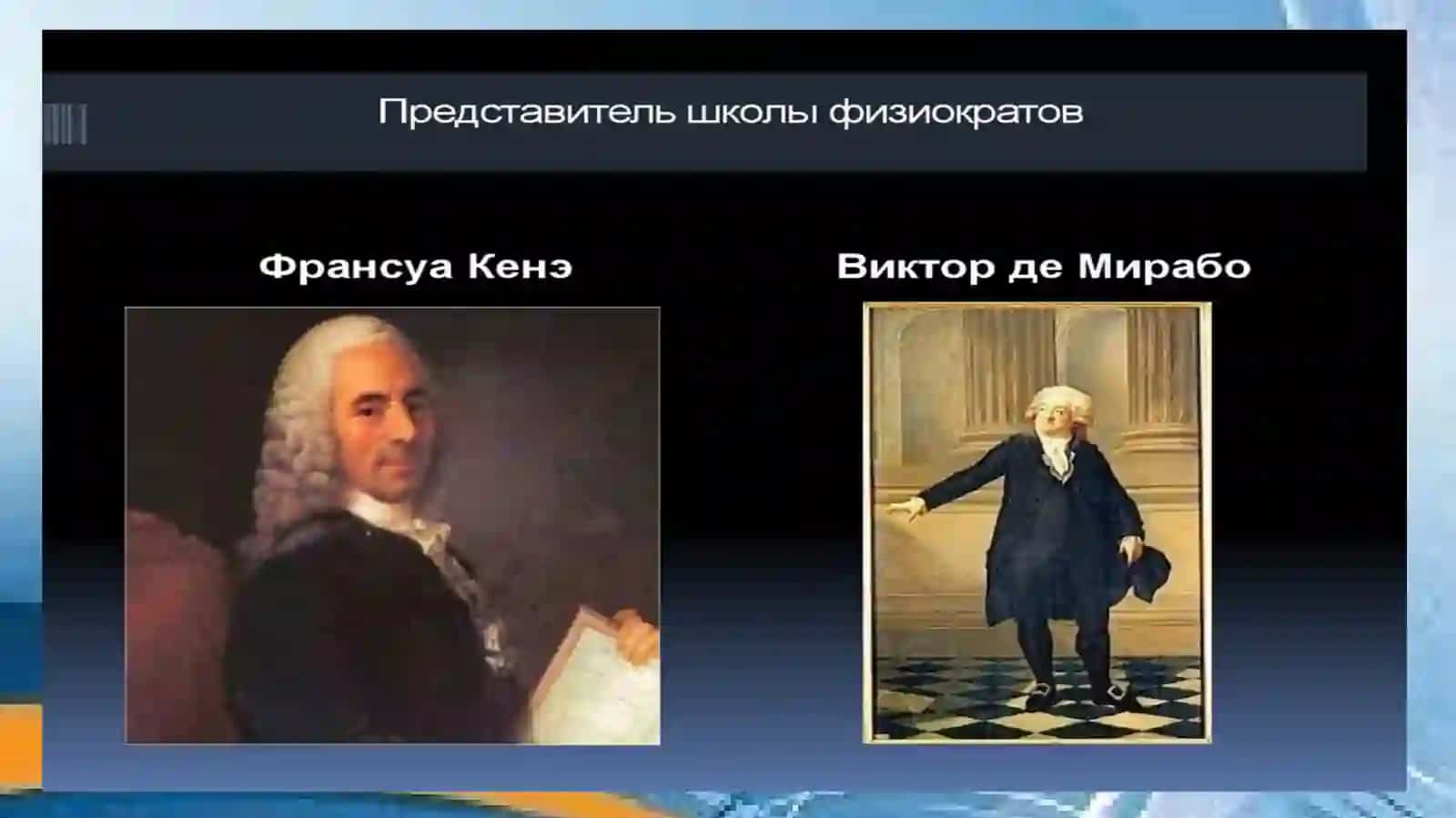 Физиократы 4