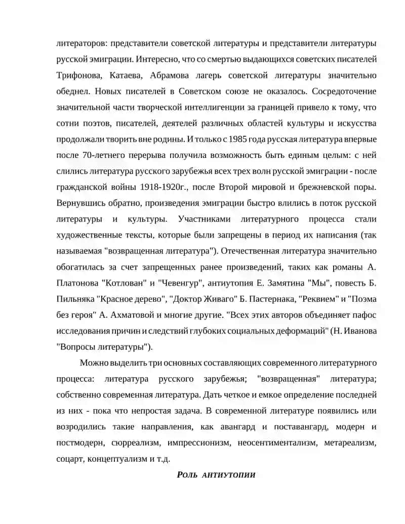 творчество Е. Замятина роман "Мы" 4
