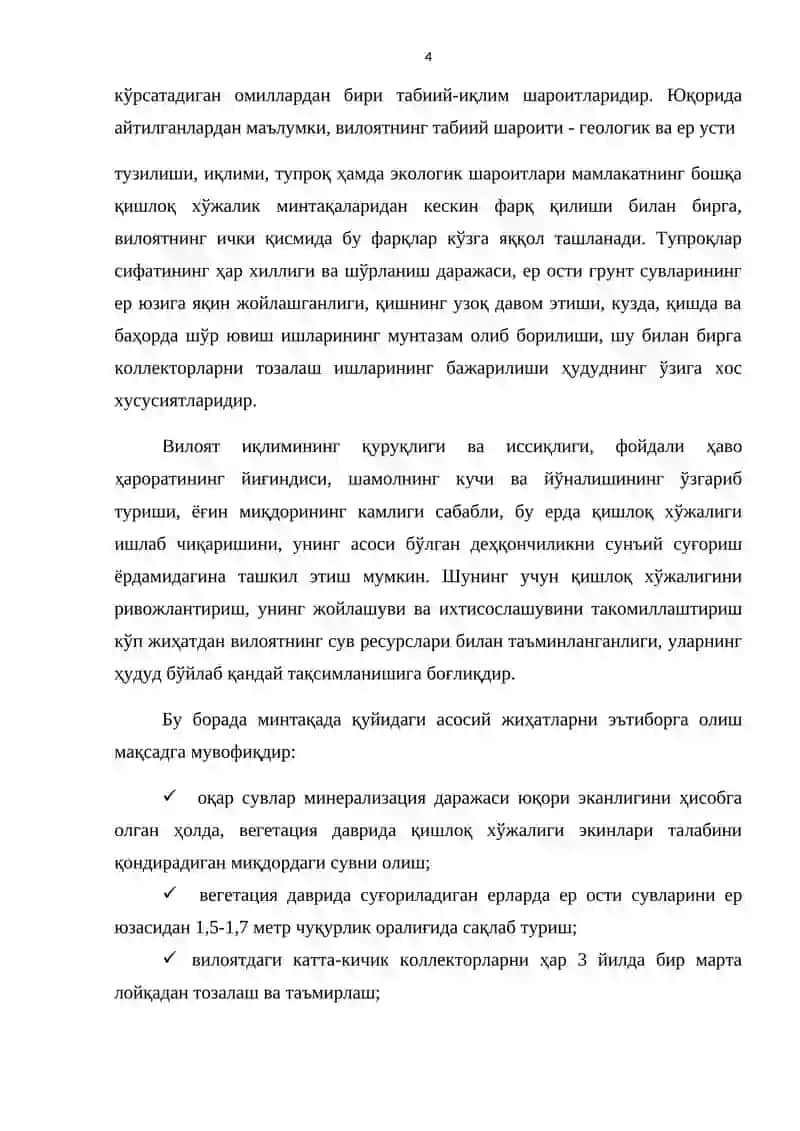 Тупрок шурланиши_А4 4