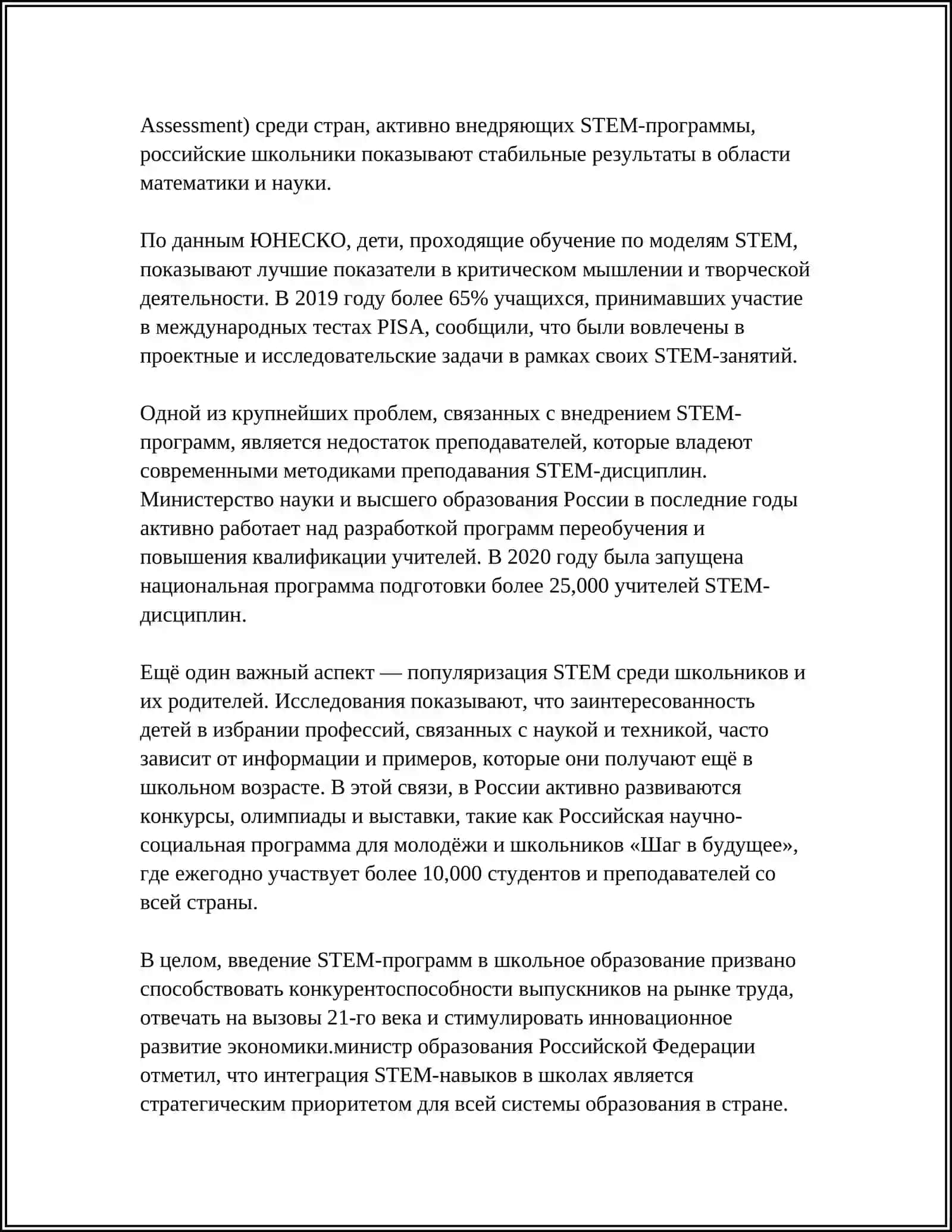 STEM-ОБРАЗОВАНИЕ: ИНТЕГРАЦИЯ НАУКИ, ТЕХНОЛОГИЙ, ИНЖЕНЕРИИ И МАТЕМАТИКИ В ШКОЛЬНОЙ ПРОГРАММЕ 4
