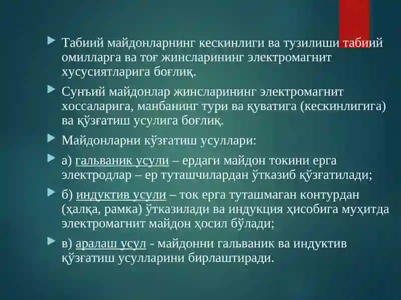 Электроразведка Усули 4