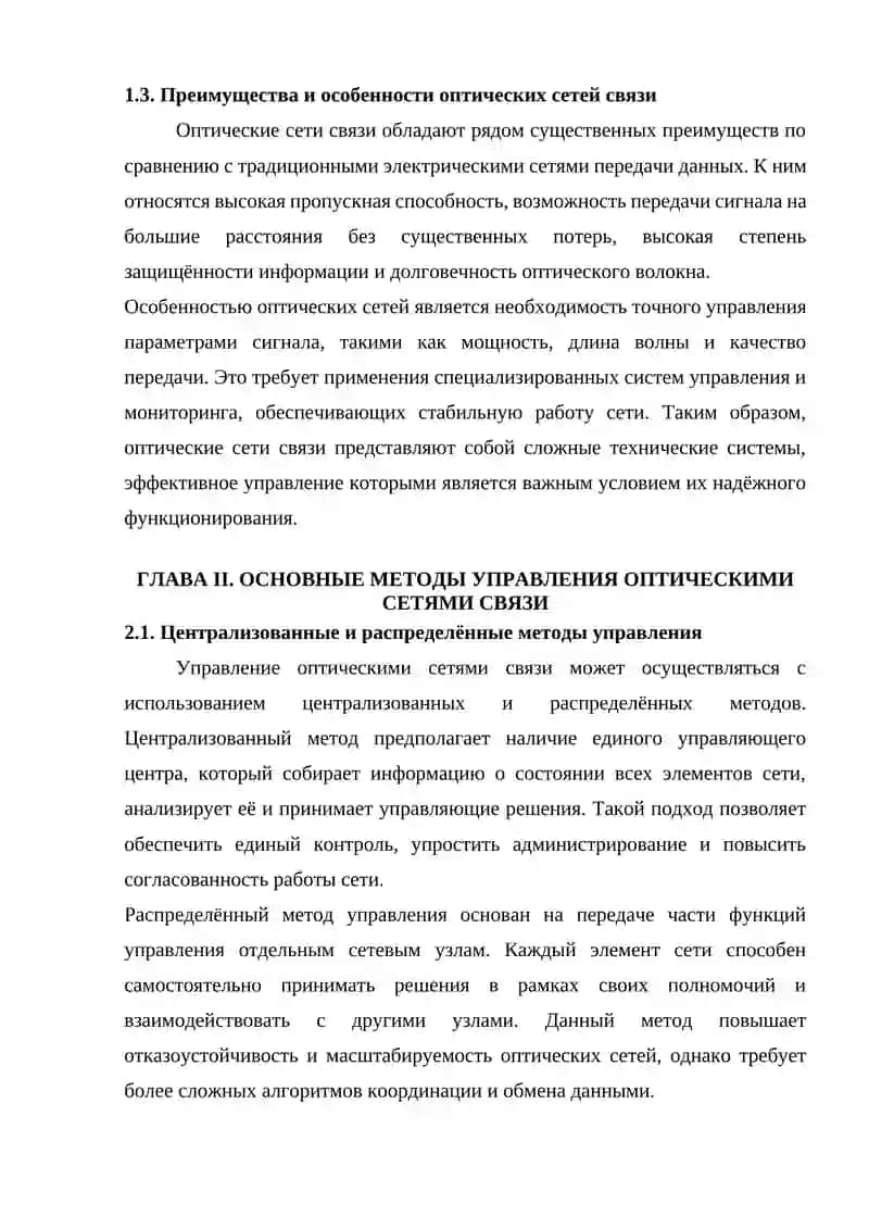 Методы управления оптических сетей связи 4