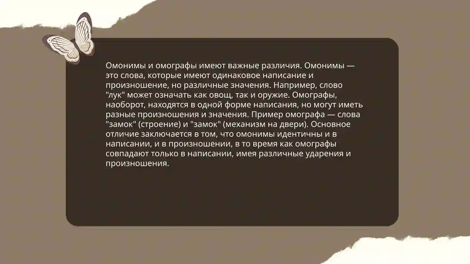 Славари омонимов 4