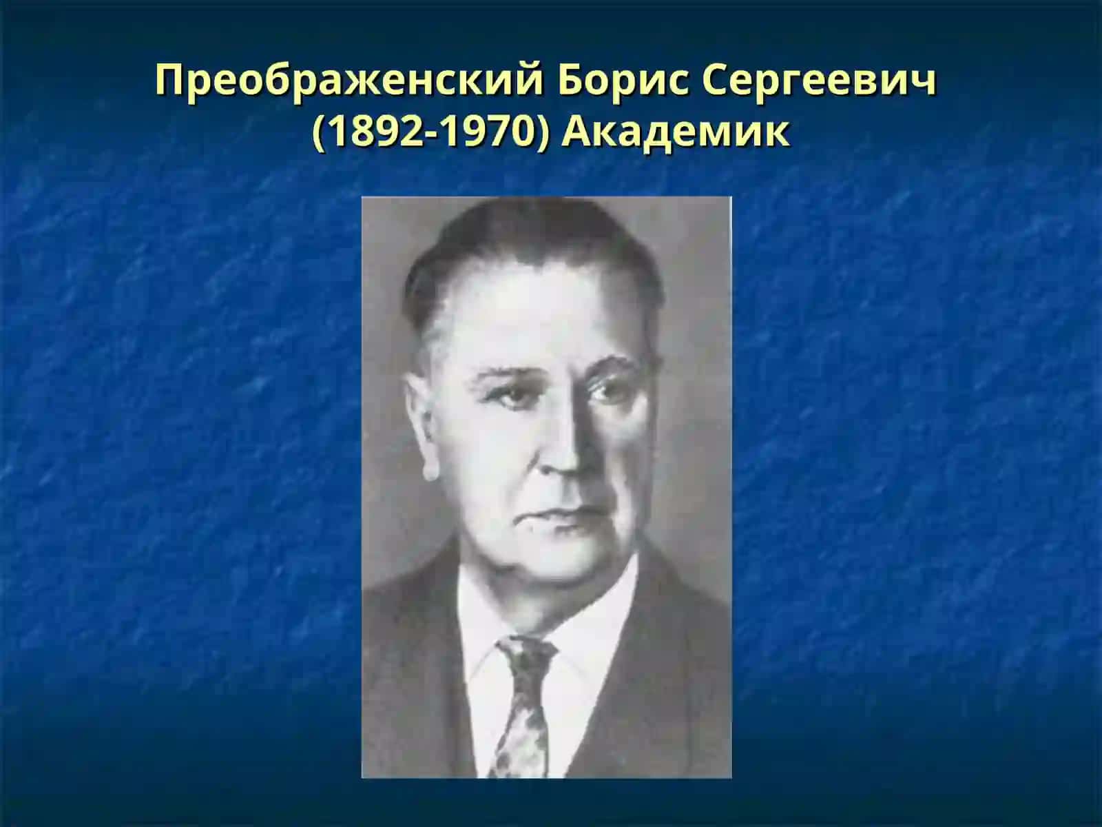 Оториноларингология фанининг асосчилари 4