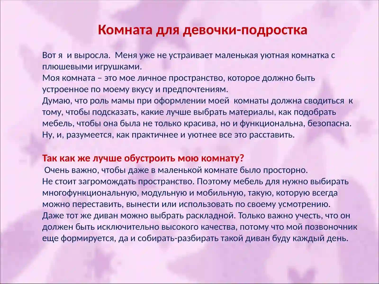Проект по технологии«Моя комната» 4
