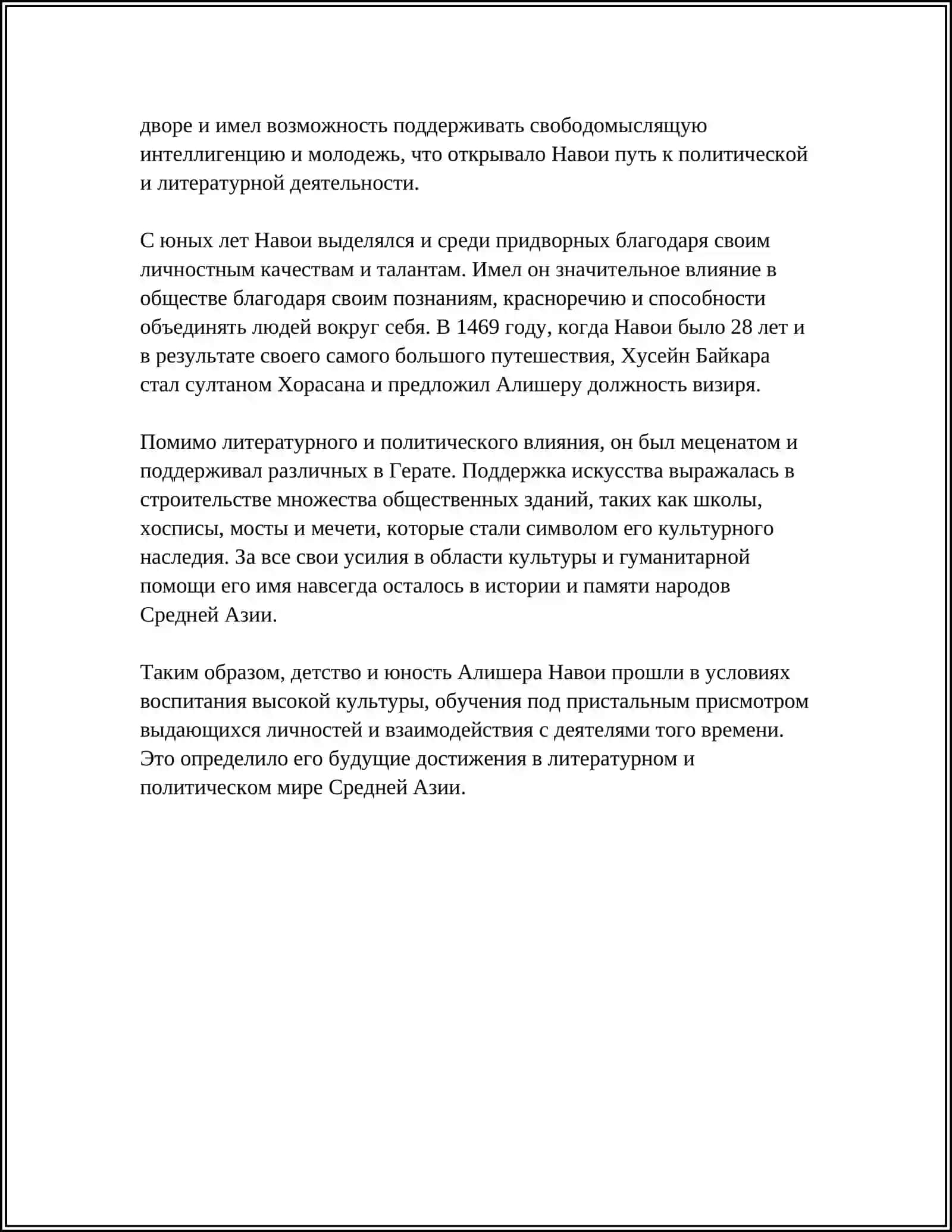 ЖИЗНЬ АЛИШЕРА НАВОИ 4