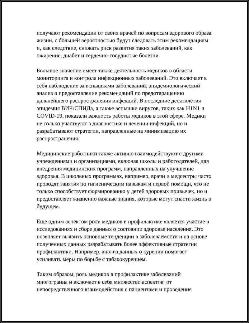ПРОФЕССИЯ МЕДИКА В ЖИЗНИ ЧЕЛОВЕКА 4