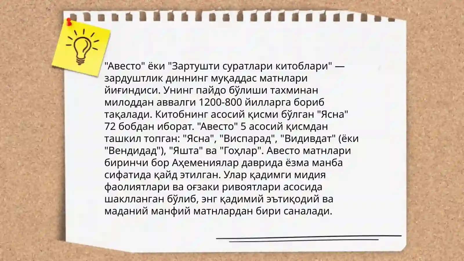 Авесто 4