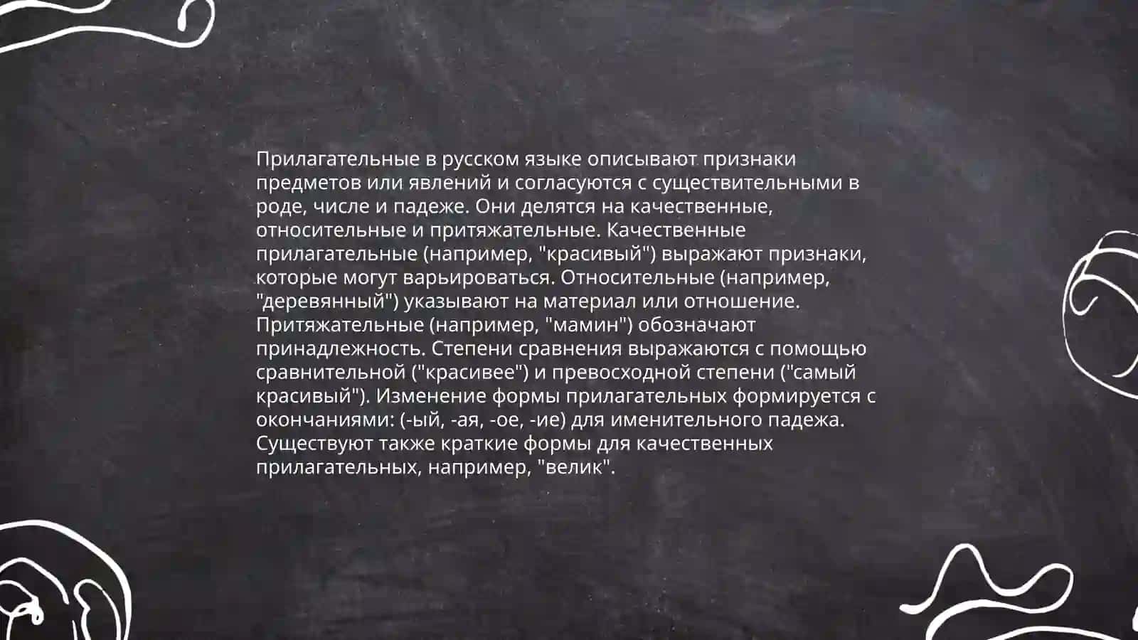 Части речи 4
