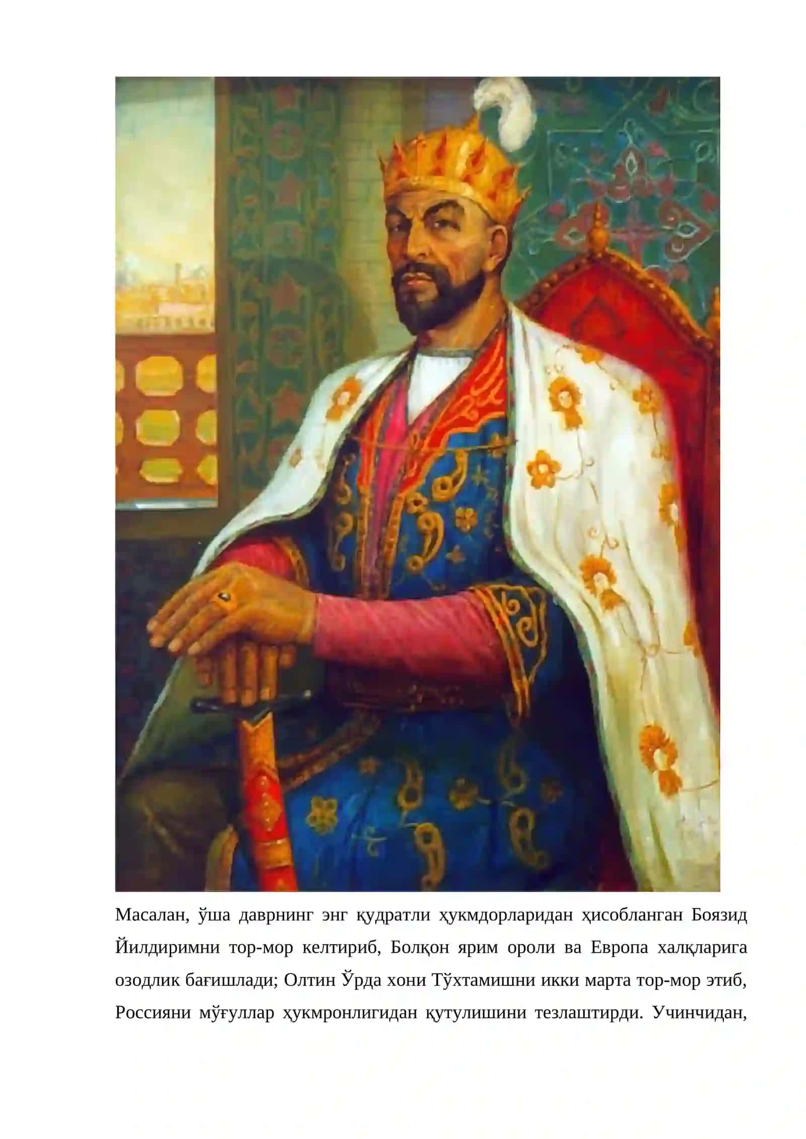Амир Темур тарихи ҳақида 4