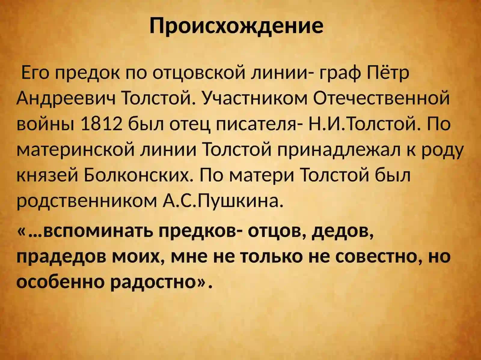 Жизненный и творческий путь Л.Н.Толстого 4