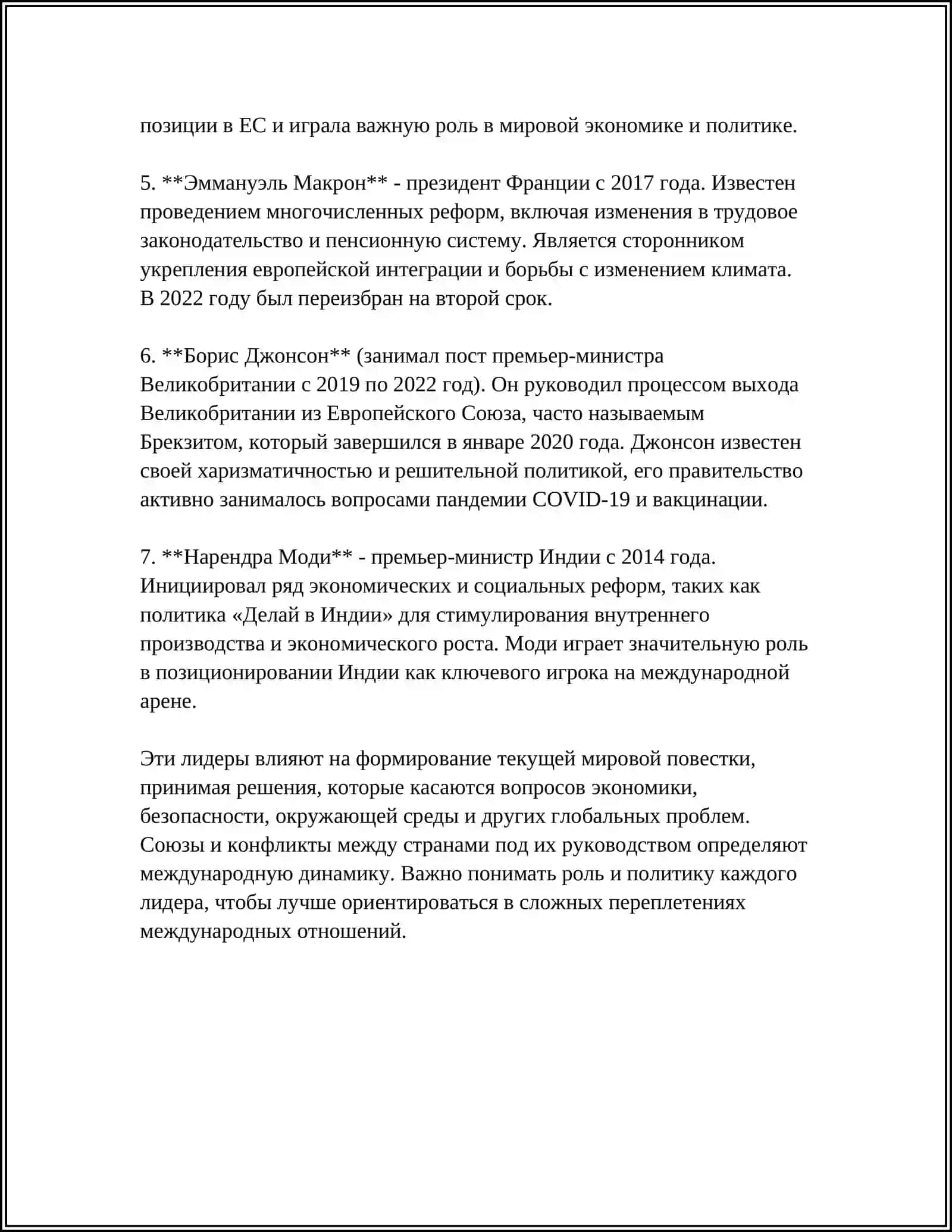 ИЗВЕСТНЫЕ ЛЮДИ СОВРЕМЕННОСТИ 4