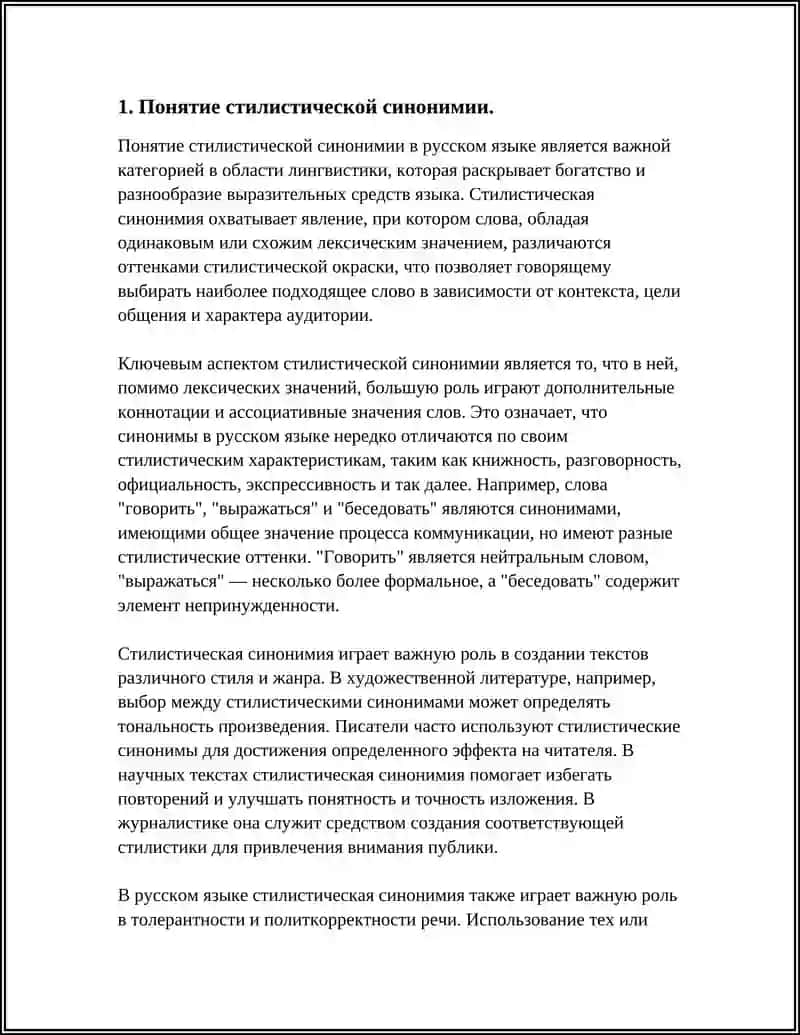 Стилистическая синонимия в грамматике 4