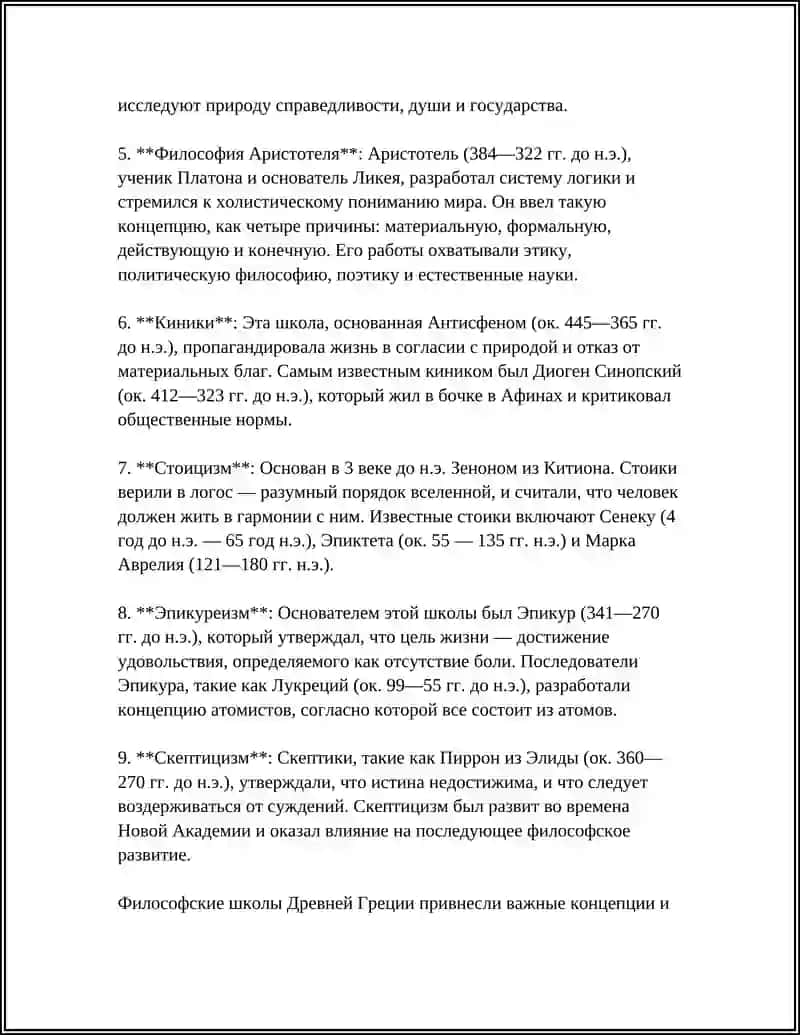 Древнегреческая философия 4