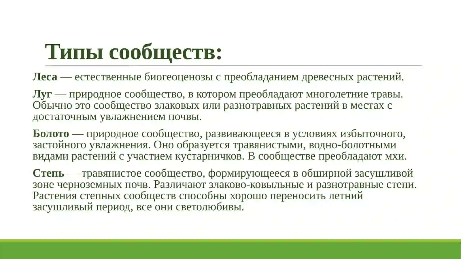 Сообщество и его типы 4