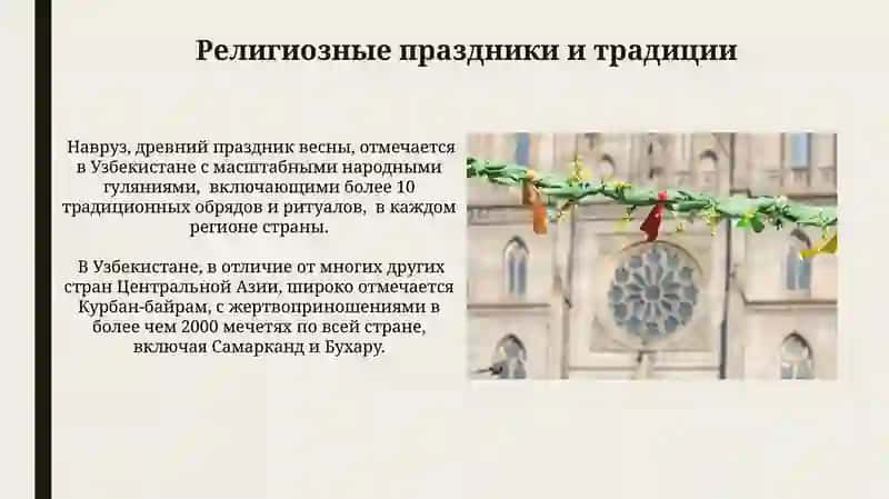 Религиозные организации в Узбекистане 4