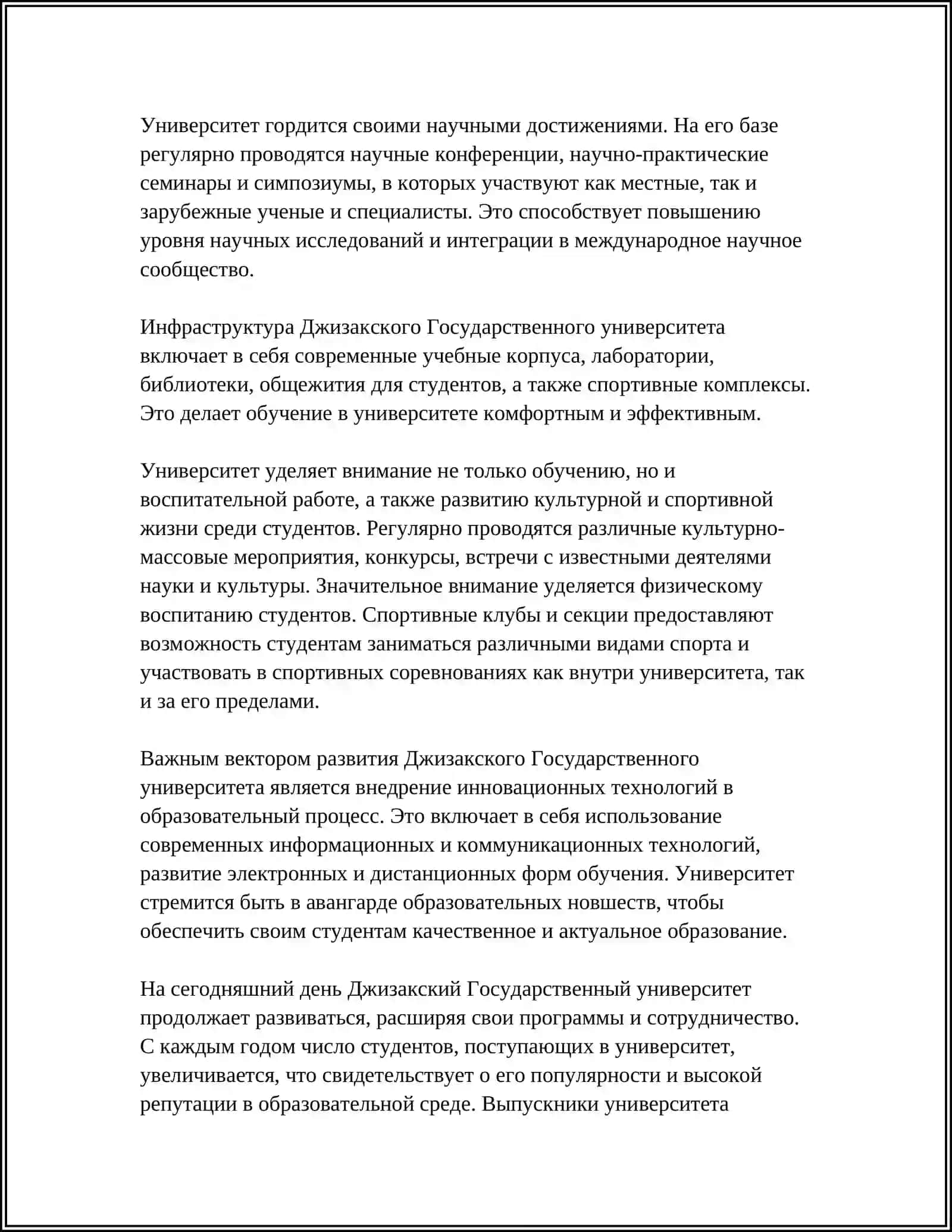 ДЖИЗАКСКИЙ ГОСУДАРСТВЕННЫЙ УНИВЕРСИТЕТ 4