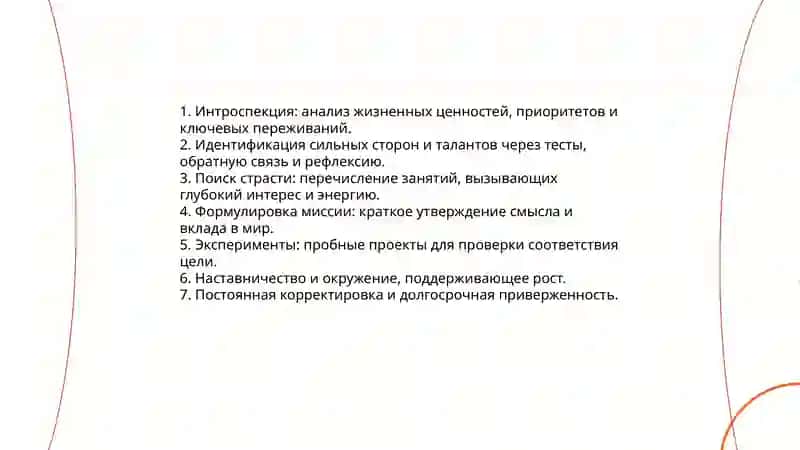Жить с высокой целью 4