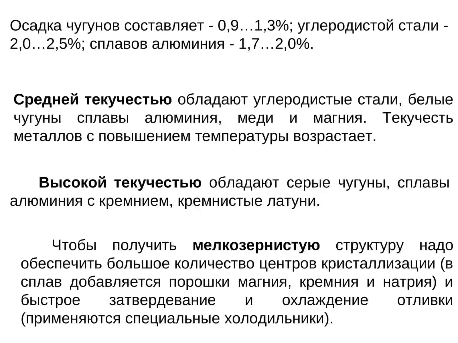 7- лекция. Основы литейного производства 4