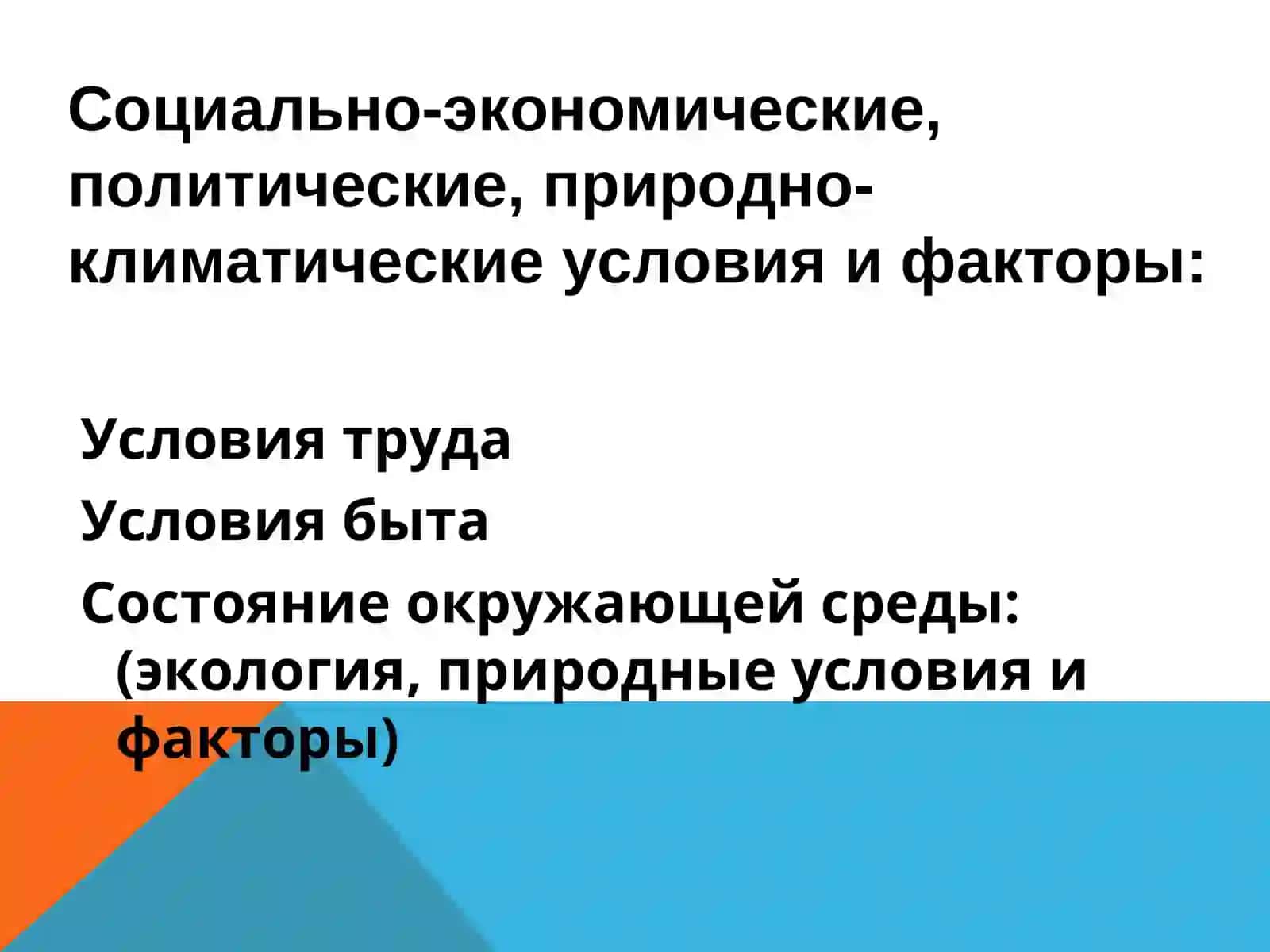Здоровый образ жизни и способы его формирования 4