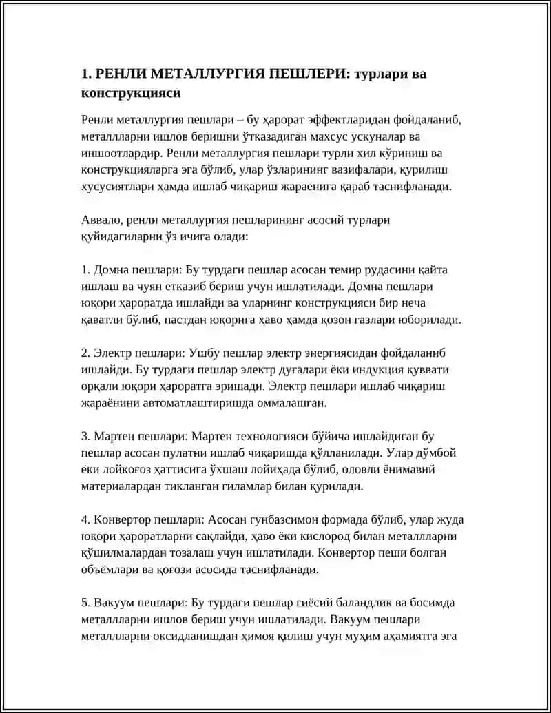 РЕНЛИ МЕТАЛЛУРГИЯ ПЕШЛЕРИ 4