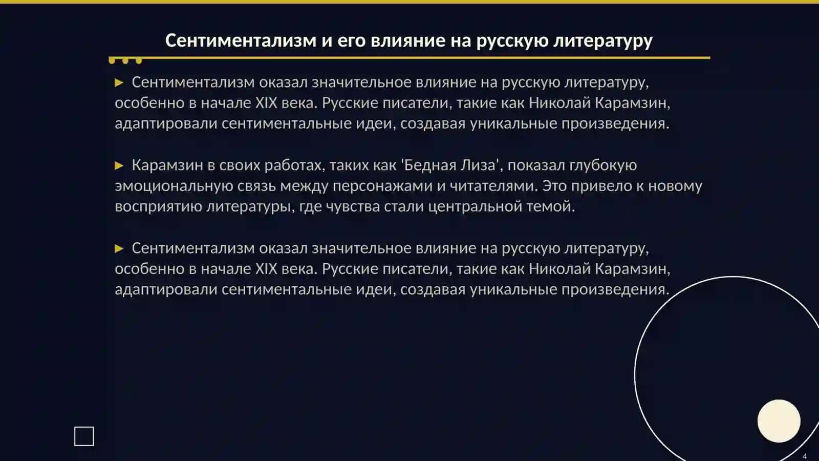 Сентиментализм в русской литературе XIII века 4