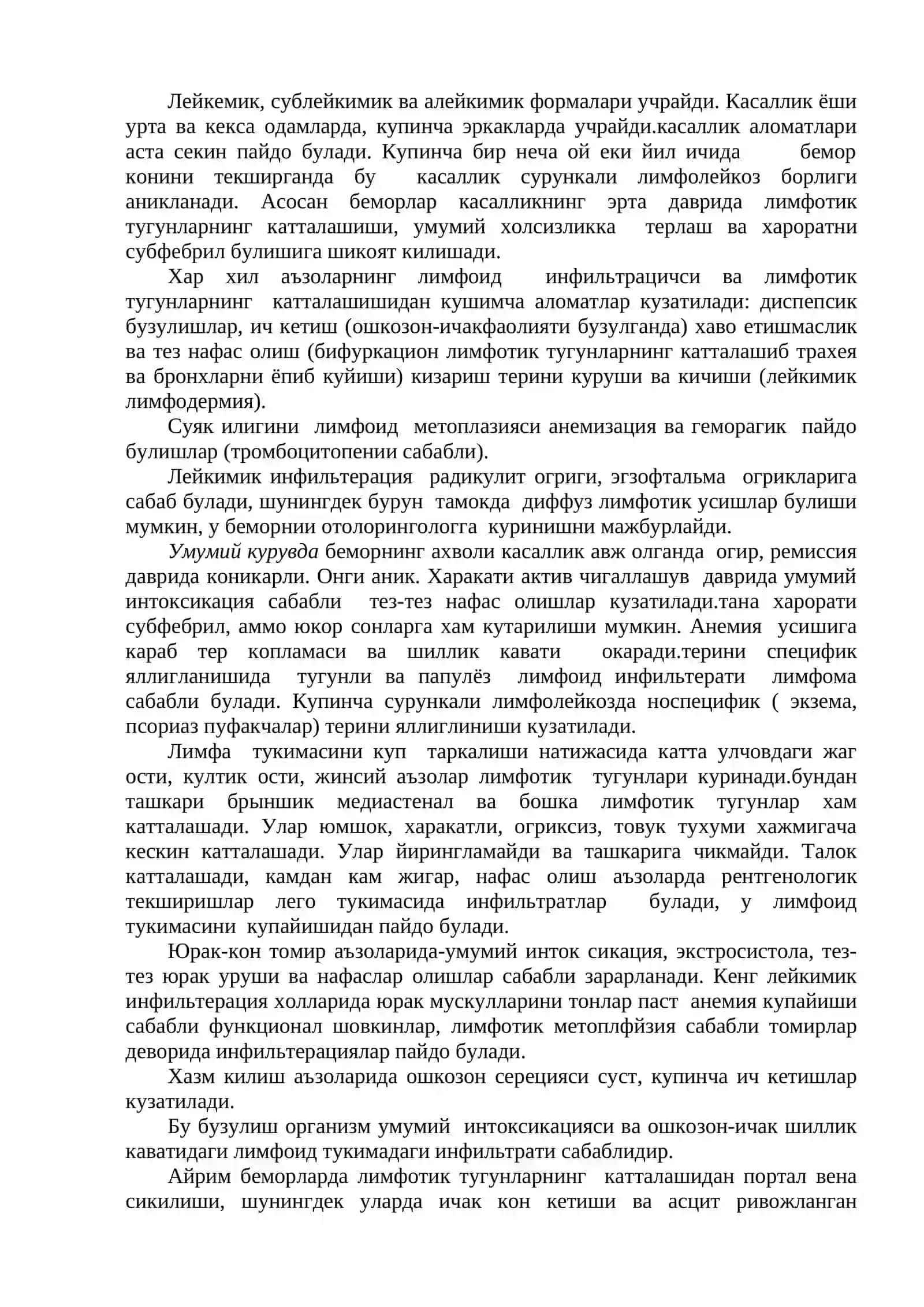 «Лейкоз симптоматологияси» 4