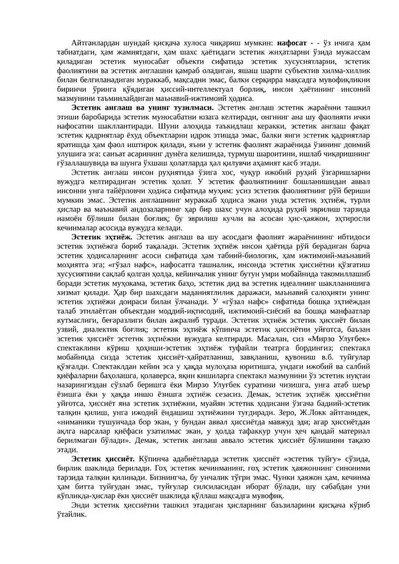 Естетика 4
