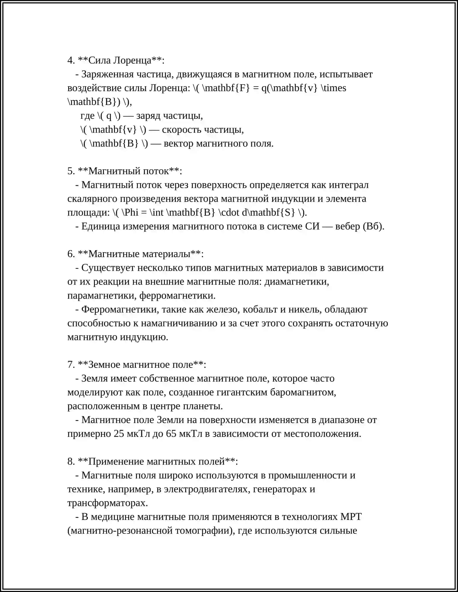 ДИА ПАРА МАГНИТИК 4