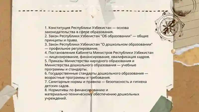 Законодательство об образовании в Узбекистане 4