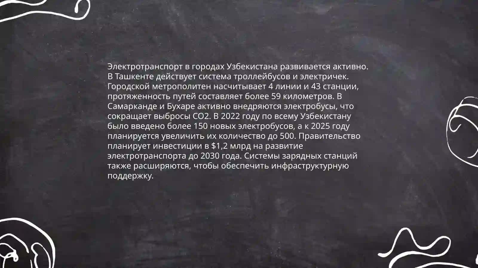 Будущее транспорта Узбекистана 4