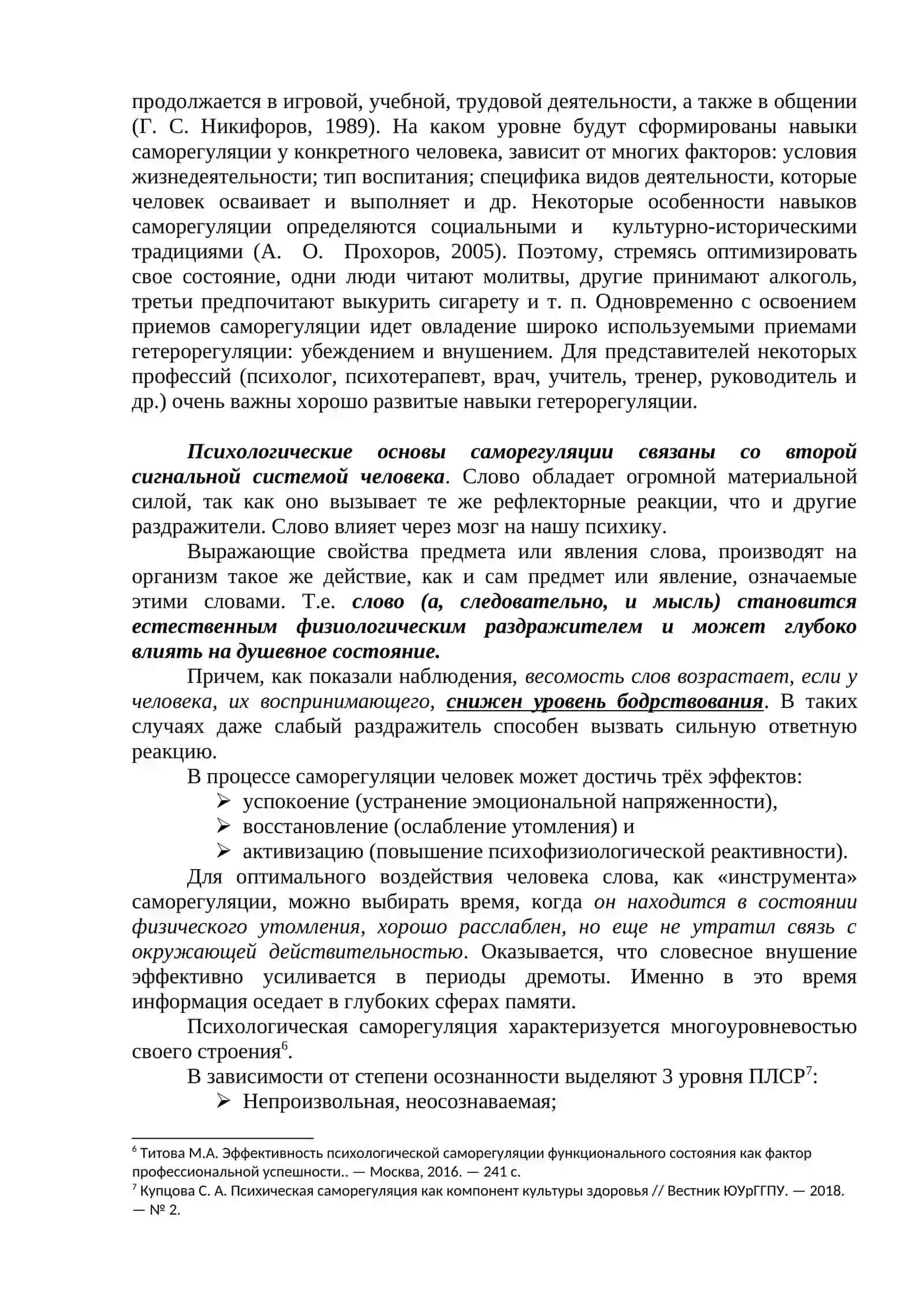 МЕТОДЫ ПСИХИЧЕСКОЙ САМОРЕГУЛЯЦИИ 4