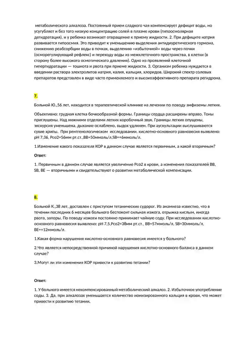Модель сахарного диабета 4