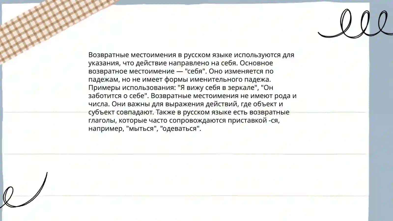 Личные местоимения 4