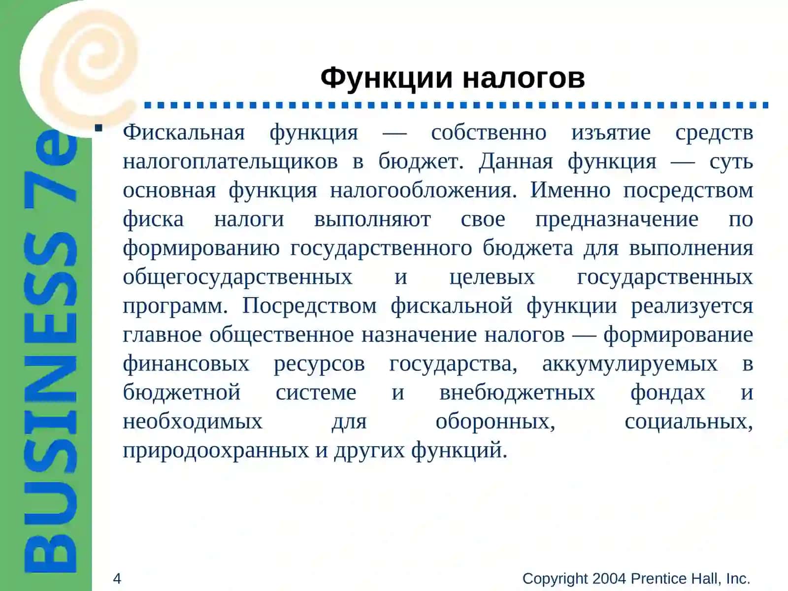 Функции налогов 4