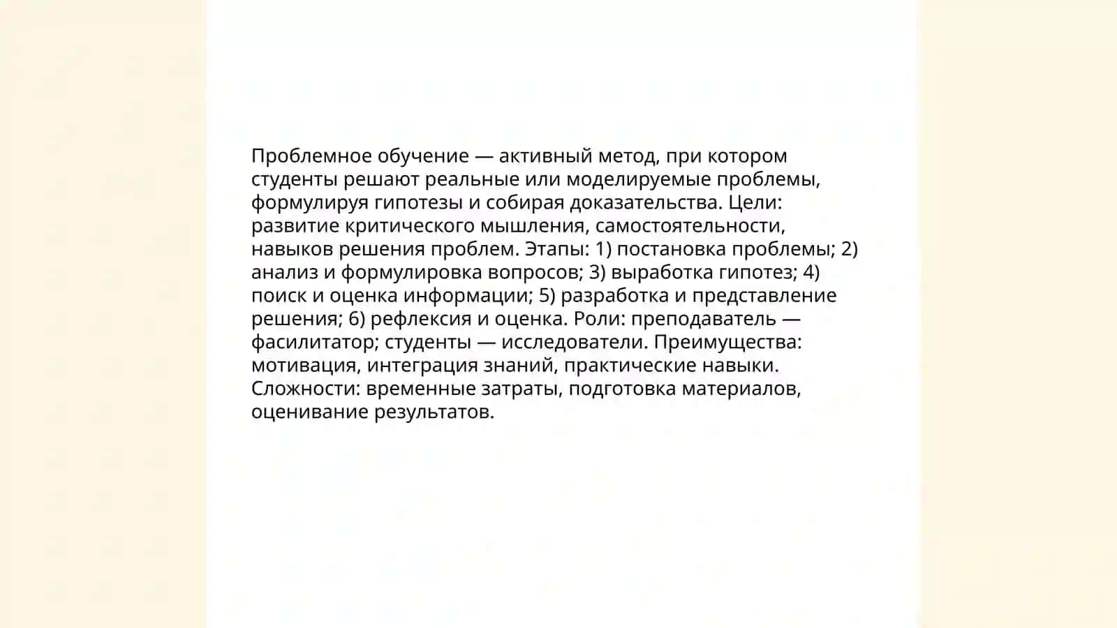 Типы активных и интерактивных методов обучения 4