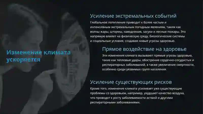 Климат, питание, здоровье 4