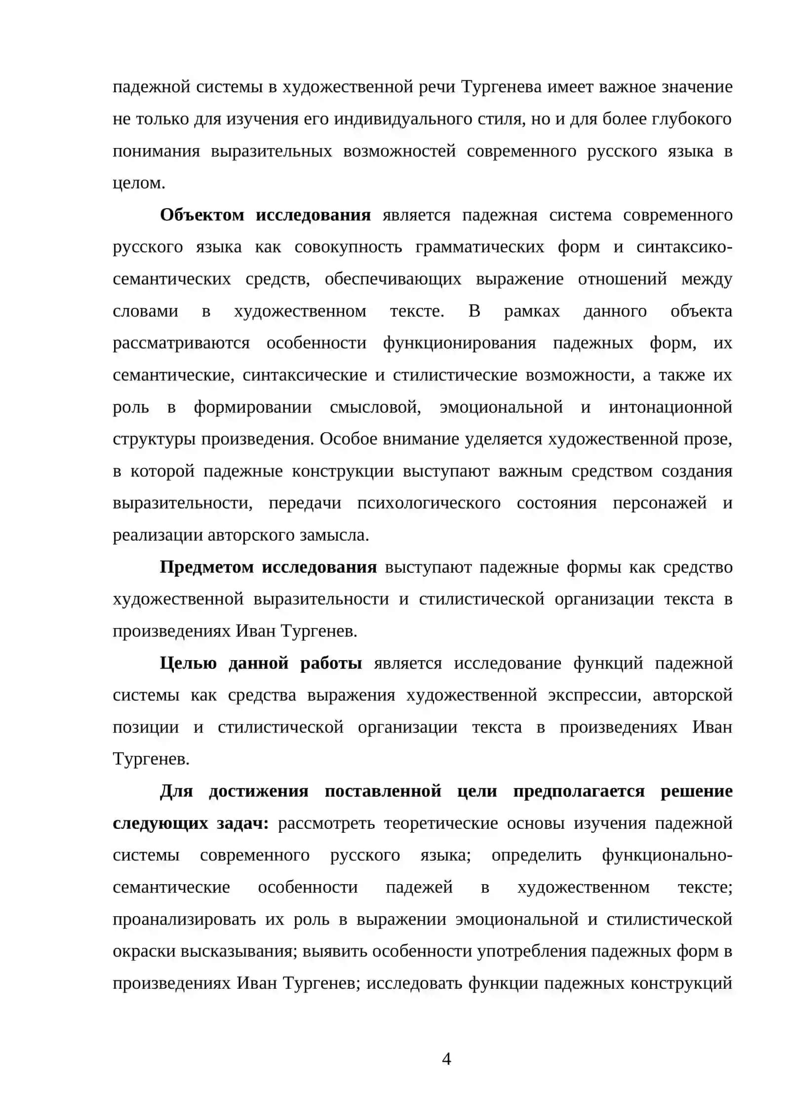 Падежная система современного русского языка в художественной сечи іна метесивле псоиоделенки И. Тургенева) 4