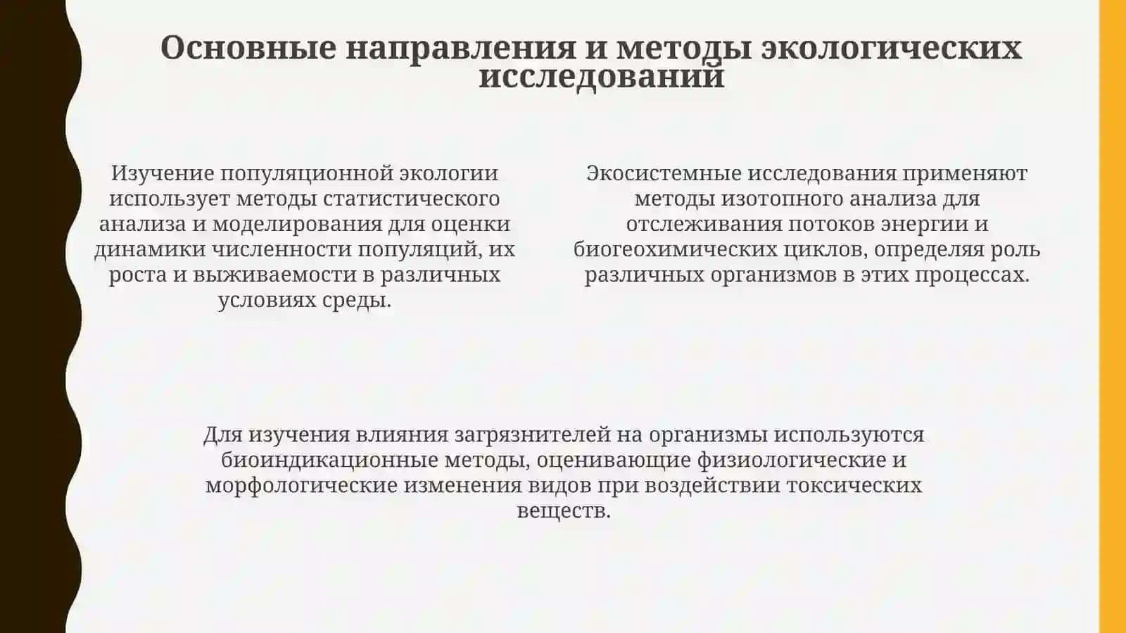 Моя специальность экология 4