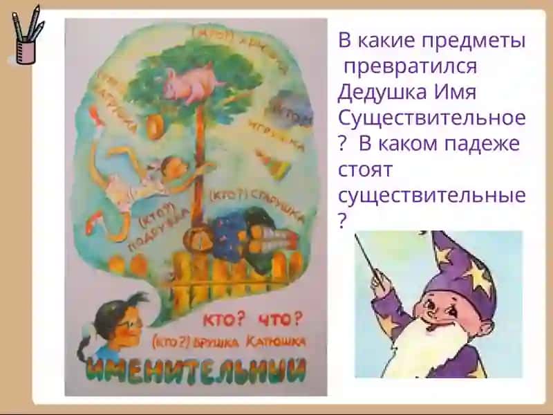 Падежи русского языка 4