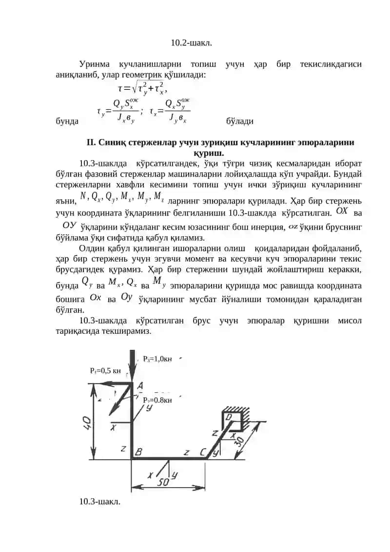 Материаллар қаршилиги 4