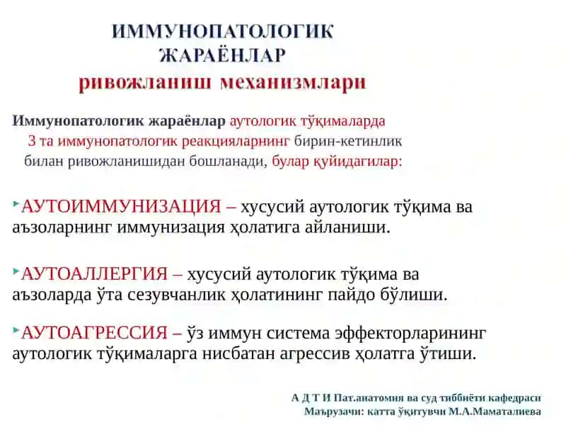ИММУНОПАТОЛОГИК ЖАРАЁНЛАР 4