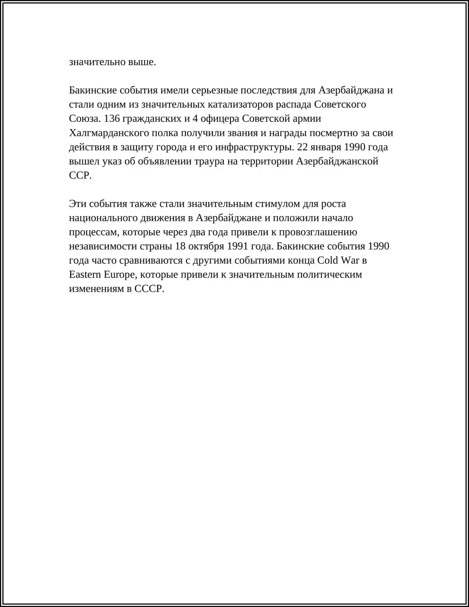 ВООРУЖЕННОЕ ДВИЖЕНИЕ ПРОТИВ СОВЕТСКОЙ ВЛАСТИ В ТУРКЕСТАНЕ 4