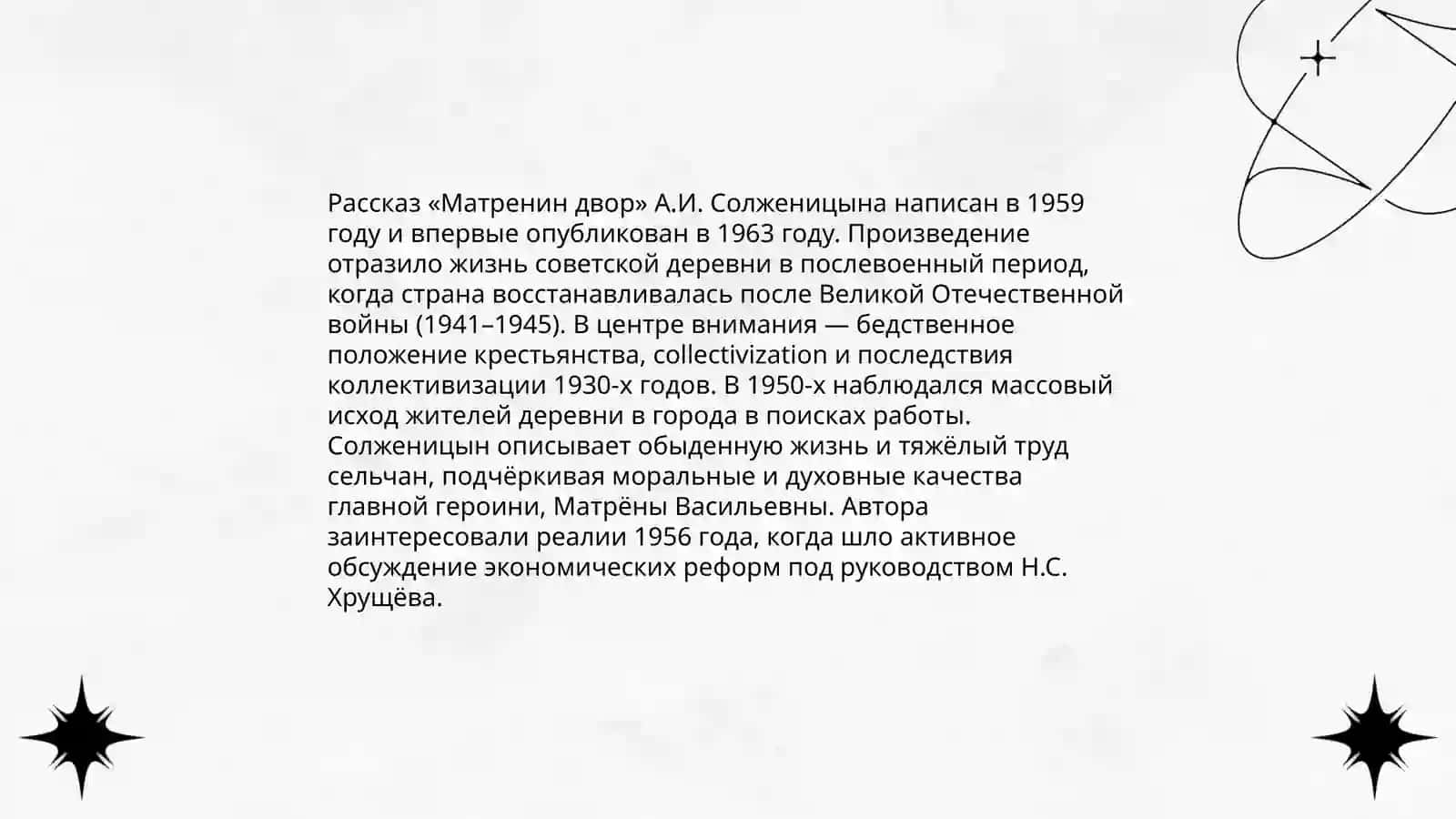 Домашнее чтение по рассказу Ю.В.Бондареве.Простите и нас 4