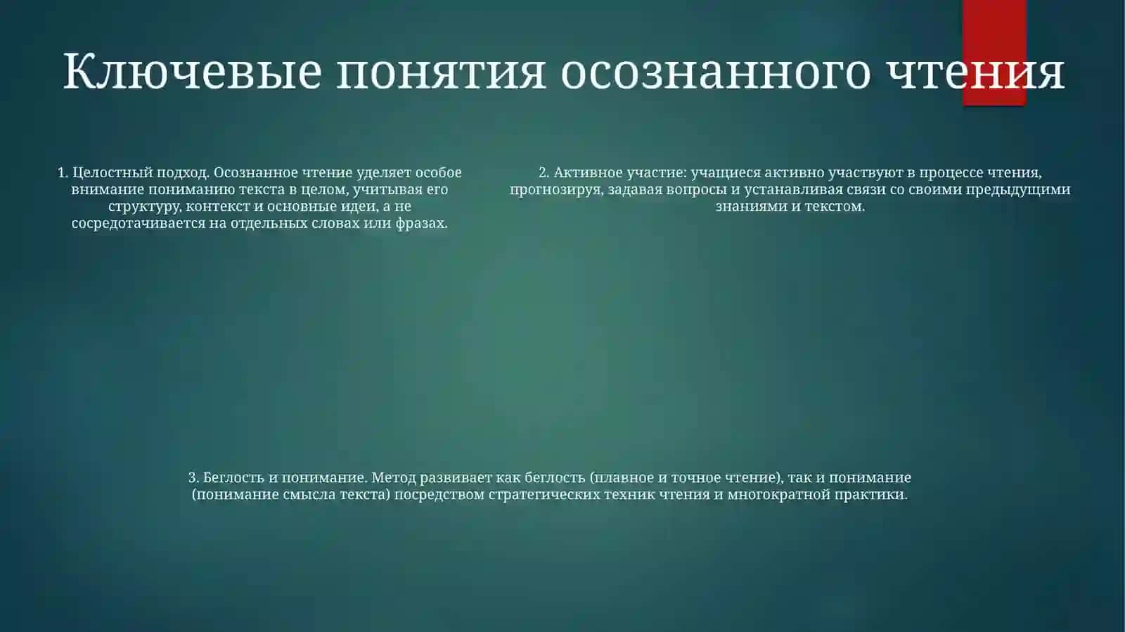 Метод обучения осознанному чтению в начальных классах 4