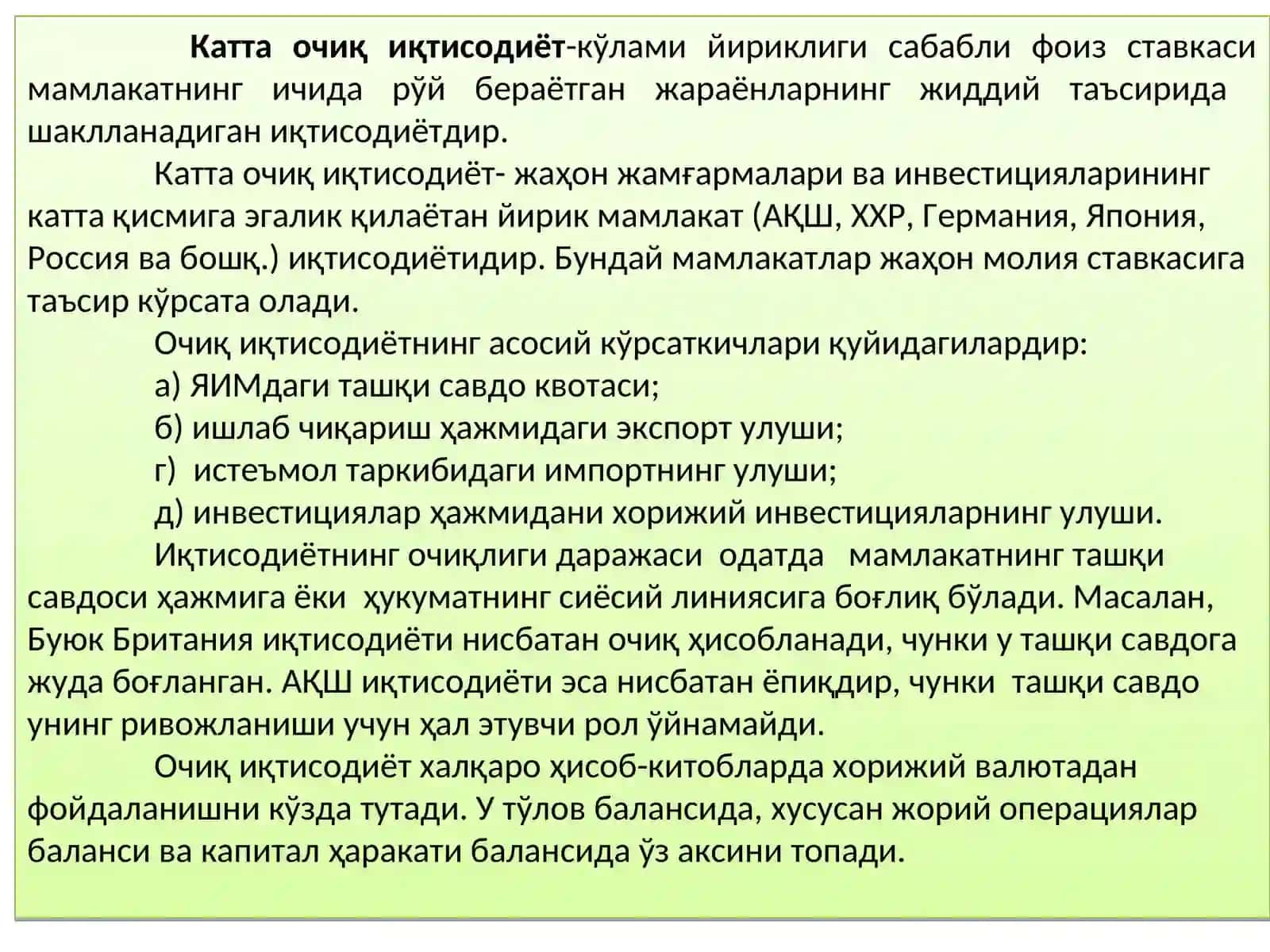Очиқ иқтисодиёт тушунчаси ва унинг кўринишлари 4