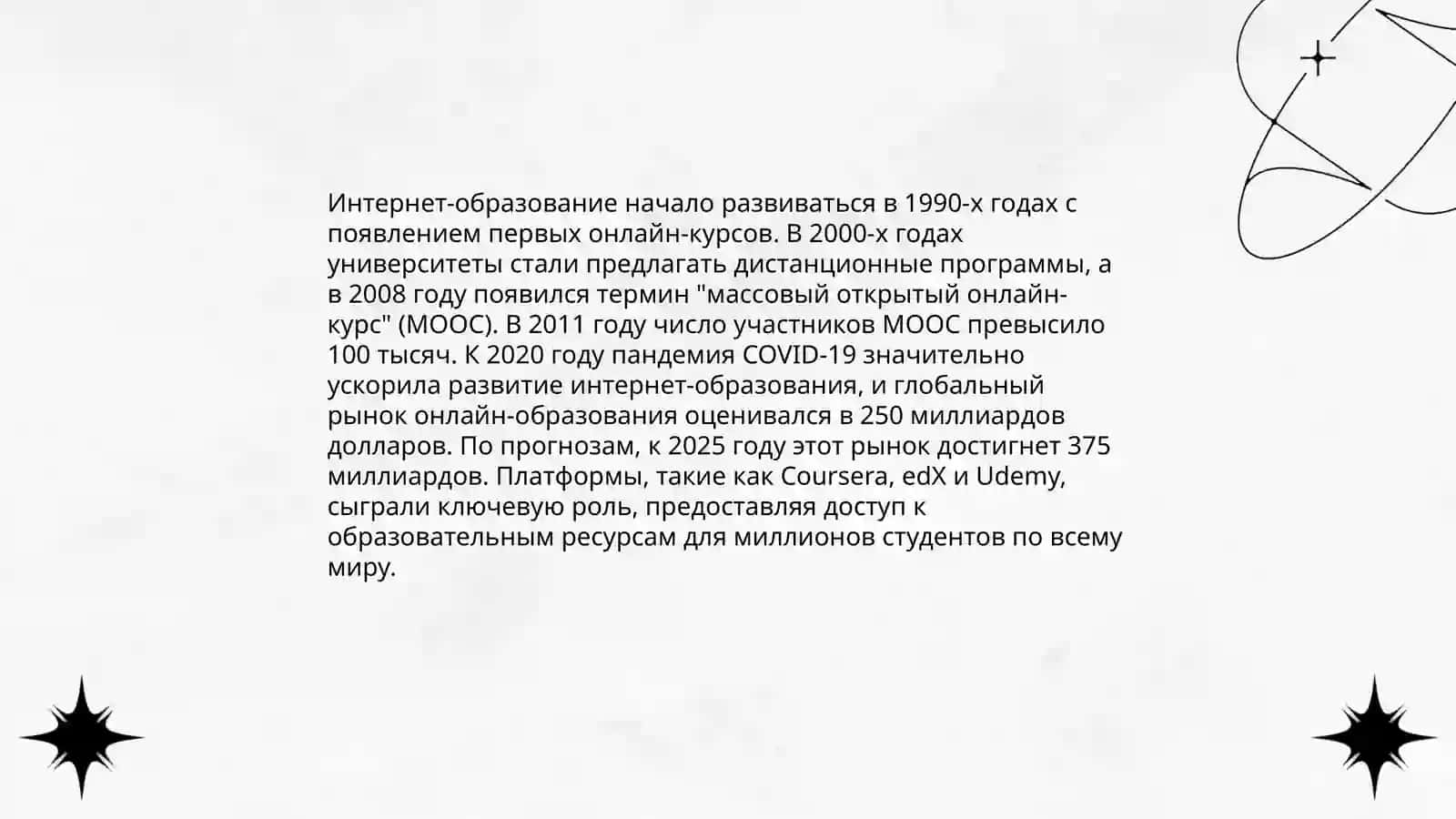 Интернет образования 4